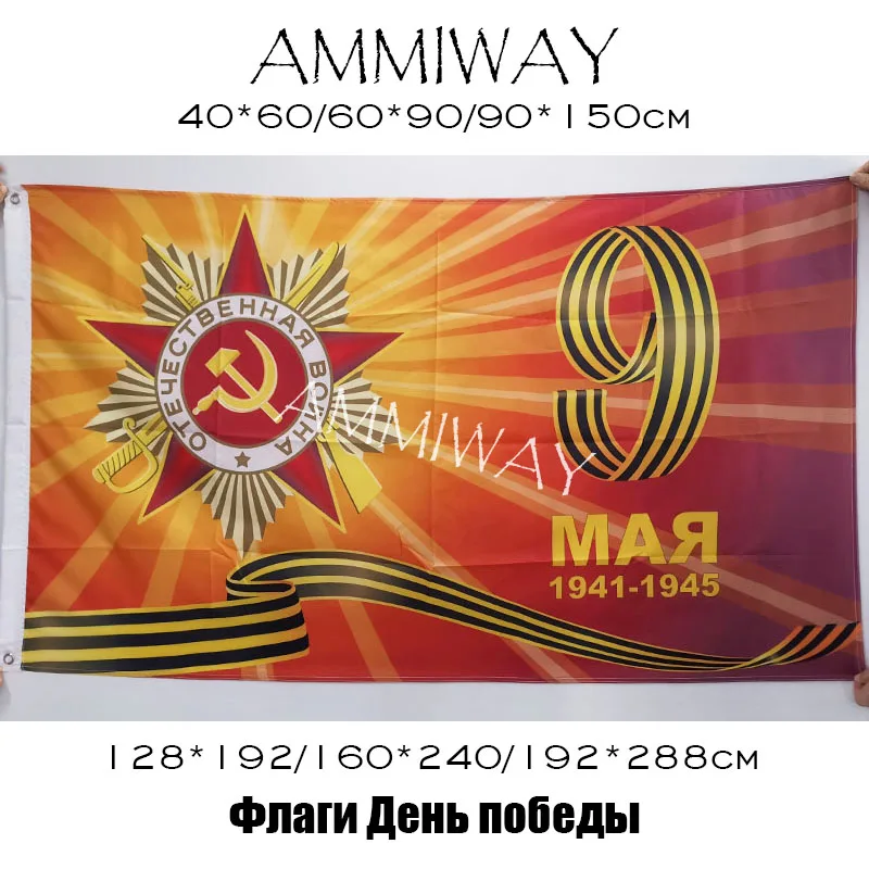 AMMIWAY любой размер российский советский исторический день победы флаг командира