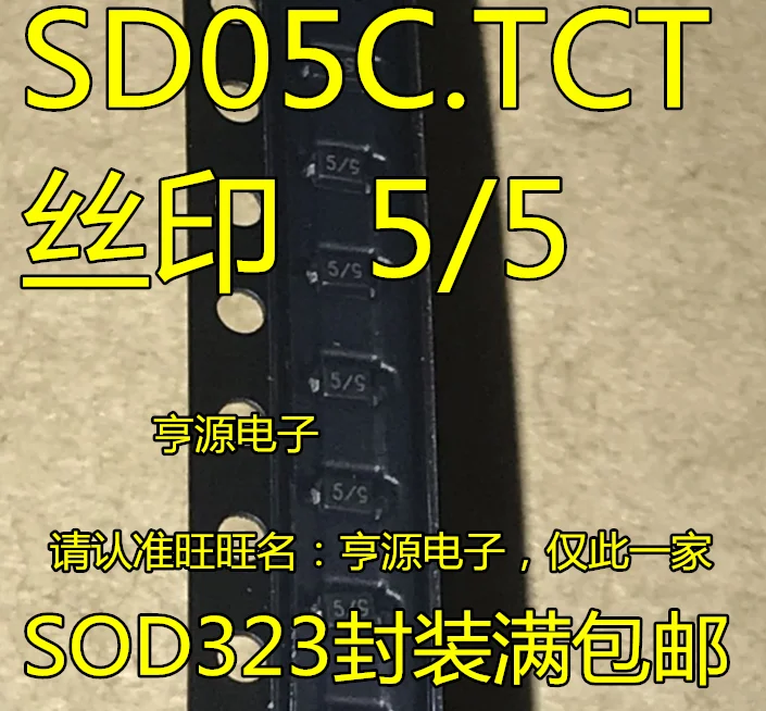 10 шт. SD05C.TCT 5/5 SOD323