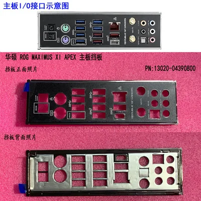 

Новая защитная задняя панель материнской платы для ASUS ROG MAXIMUS XI APEX just защитная задняя панель