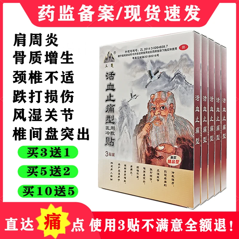

Ointment stick cold compress stick bone hyperplasia periarthritis of shoulder lumbar disc herniation injury rheumatic joint pain