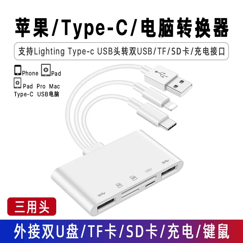 Трехголовой трехв одном для универсального смартфона Apple Android Type-C Tfsd многофункциональное устройство OTG-картридер всё в одном.