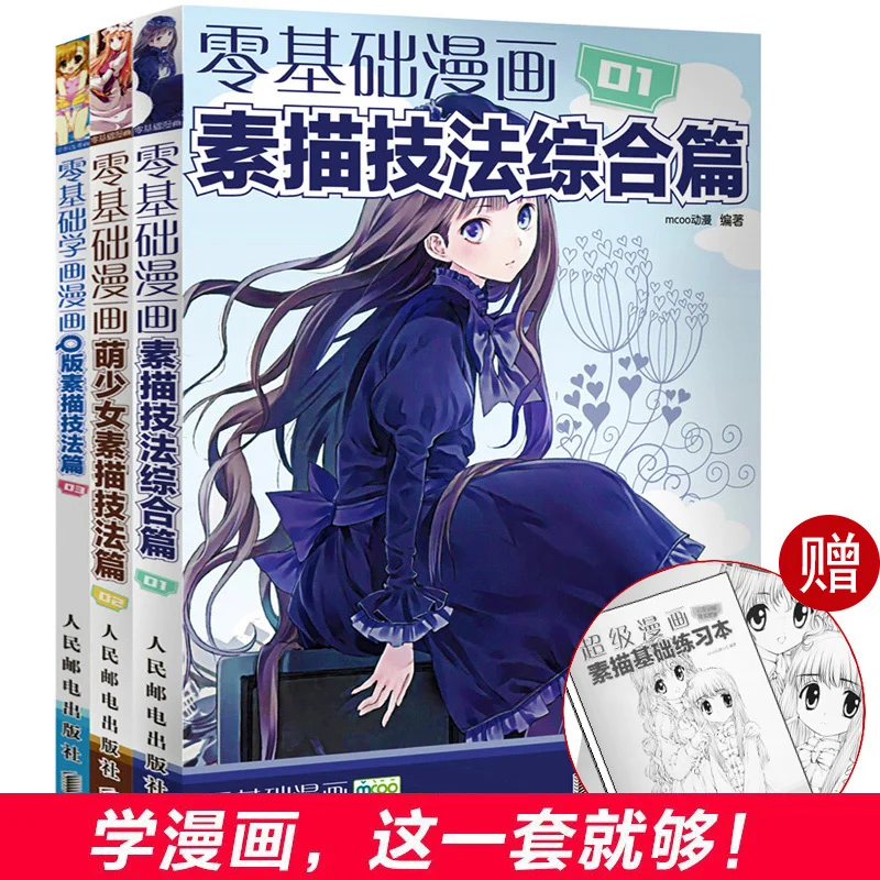 3 шт./Новый мультяшный эскиз от новичка до мастера очень легко узнать мангу методы