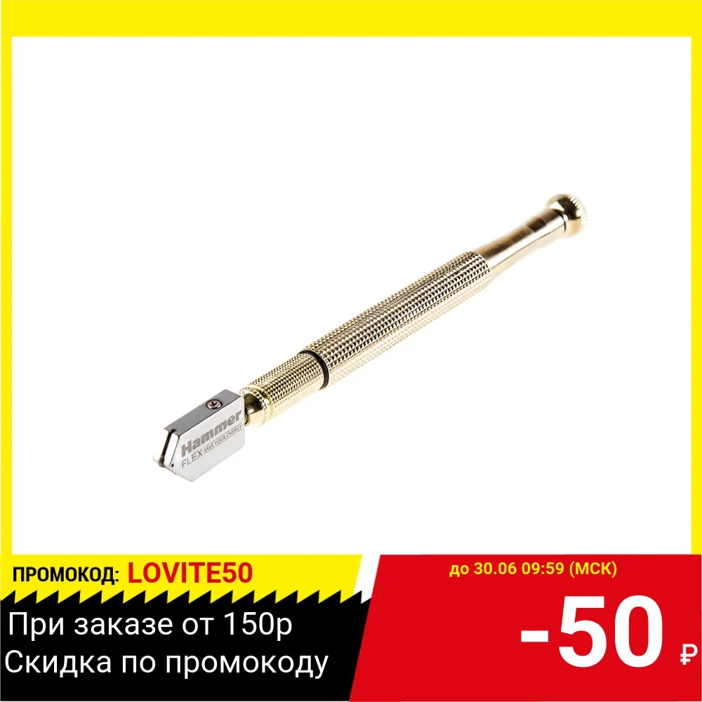 Стеклорез масляный Hammer Flex 601 028 толщина реза 3 8мм длина 175мм