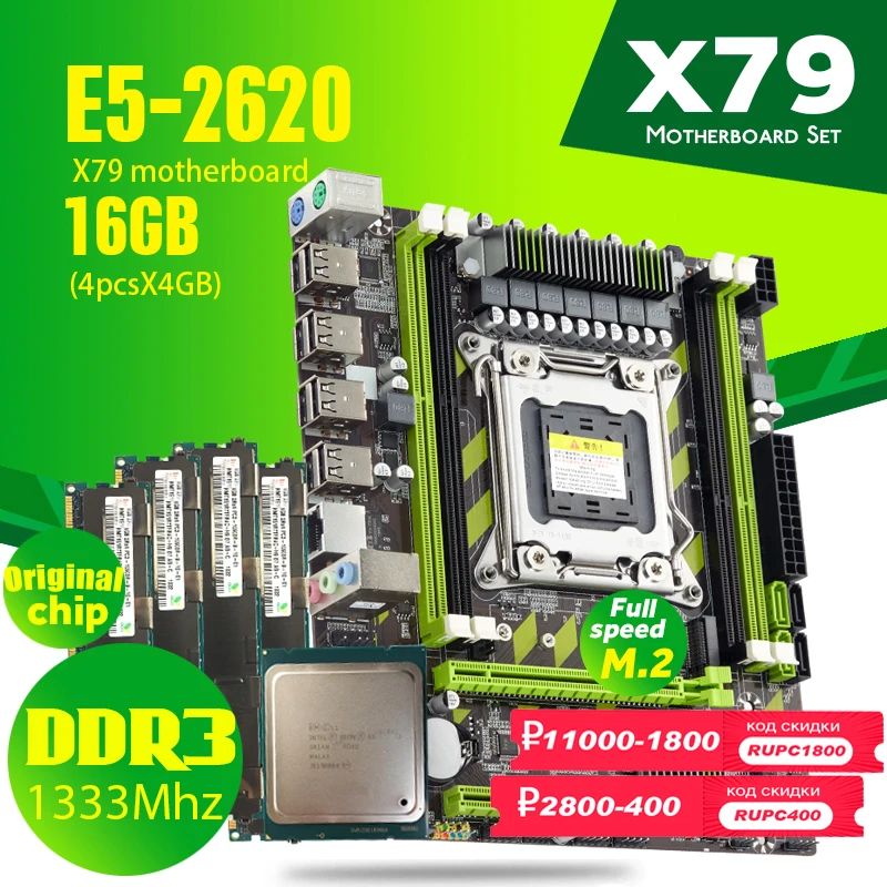 Комплект материнской платы Atermiter X79 Intel Xeon E5 2620 16 ГБ DDR3 1333 МГц | Компьютеры и офис