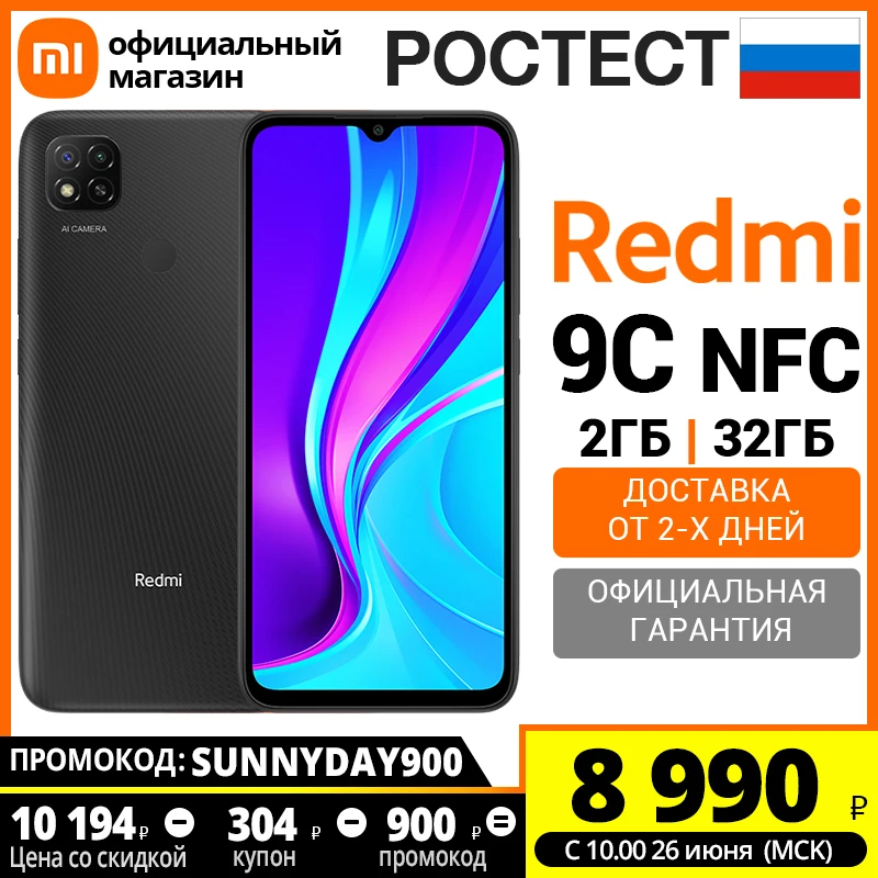 Смартфон Xiaomi Redmi 9C NFC 2 + 32ГБ (Российская официальная гарантия)