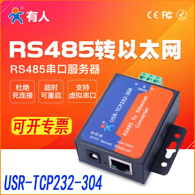 Серийный Сервер RS485 к Ethernet TCP/IP серийное коммуникационное оборудование кто то USR