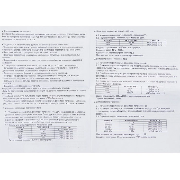 Мультиметр TUNDRA DT-830B ACV/DCV DCA 200-2МΩ 1026049 |