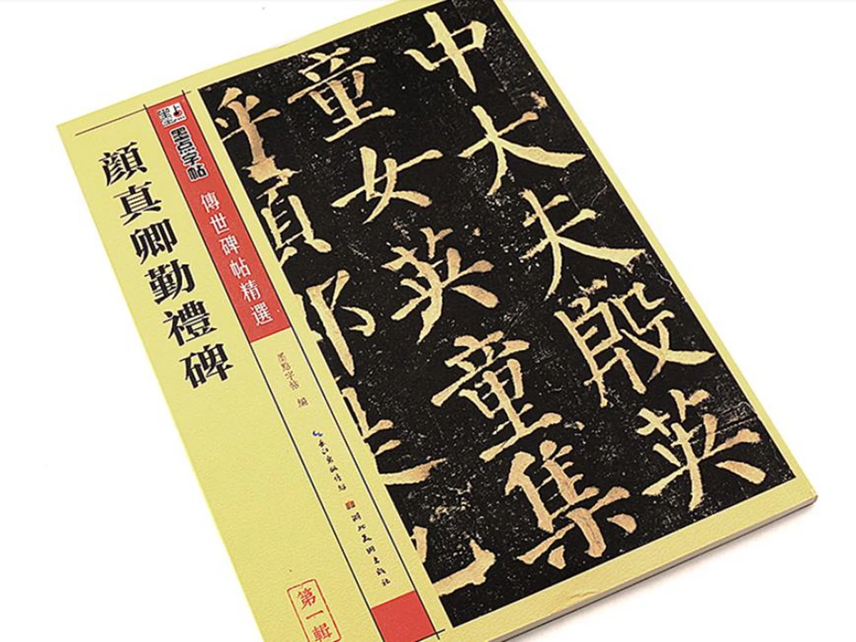 

Книга китайской каллиграфии Yan Zhenqin Qin Li Bei из камня, арт-тетрадь