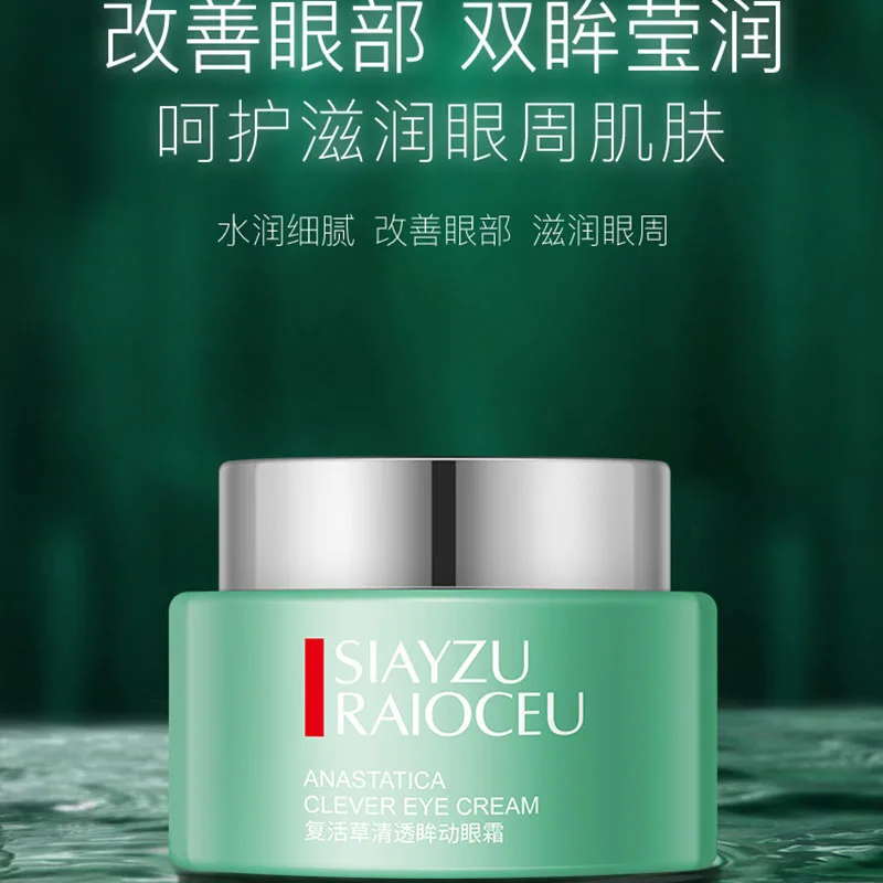 1 шт. Восстанавливающий Прозрачный крем для глаз с травой увлажняющий глаза и