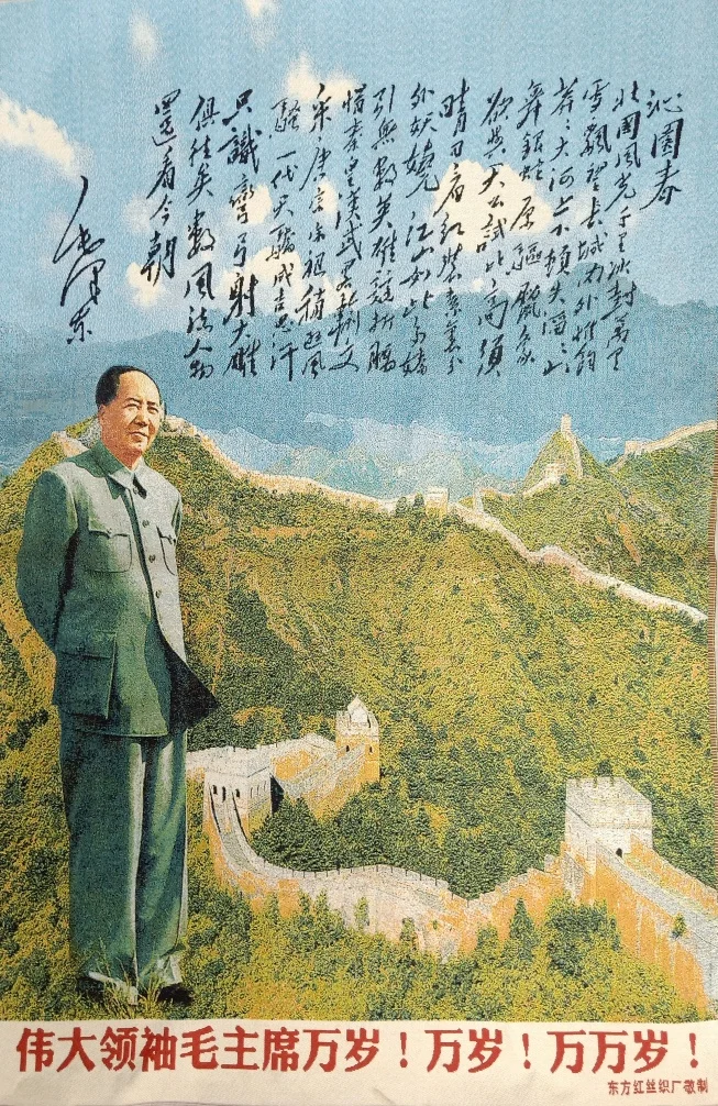 36 &quotКитайская вышитая ткань шелк Мао Цзэдун поэзия роспись домашний декор