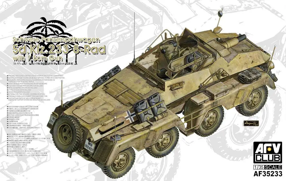 AFV Club 1/35 AF35233 немецкий Sd.Kfz.233 8 Rad с пистолетом 7 5 см для второй мировой войны| |