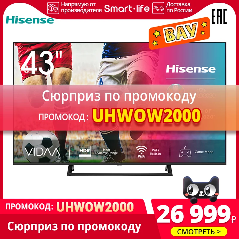 Телевизор 43 дюймов Hisense 4K Smart TV 43AE7200F HDR Ultra High Dynamic Range режим Галереи звук DTS Virtual X
