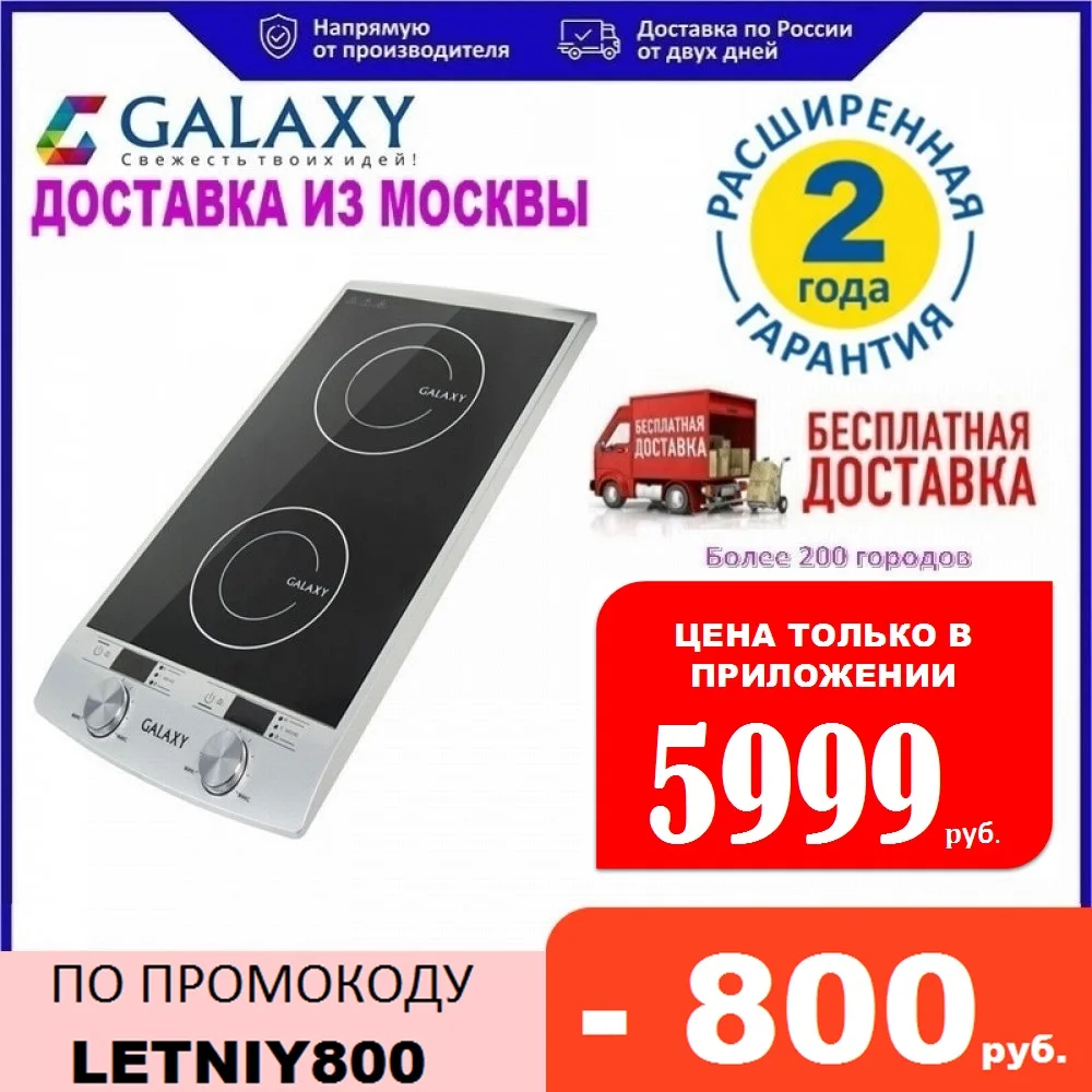 Индукционная плитка: низкие цены купить в