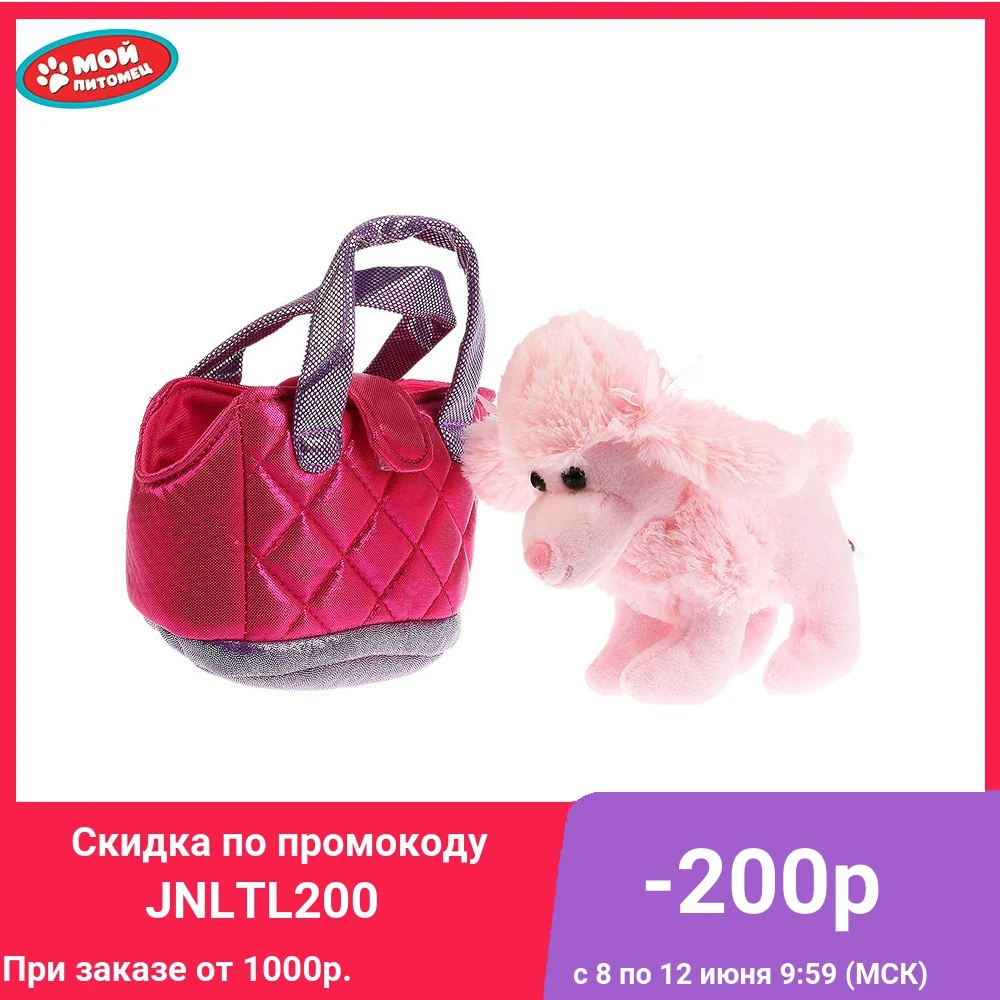 Мягкая игрушка Мой питомец собака 15см в сумочке 278158|Мягкие игрушки животные| |