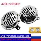 Доставка по России, 1 пара, воздушный гудок для автомобиля, мотоцикла, сирена, двухтоновый Электрический насос, громкий гудок, 12 В, гудок, серебристый гудок