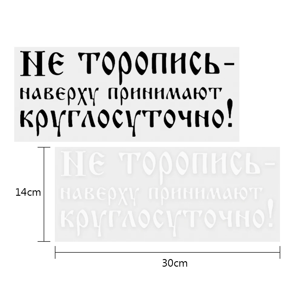 30*13 5 см забавные автомобильные наклейки s и не торопитесь верхом принимают людей