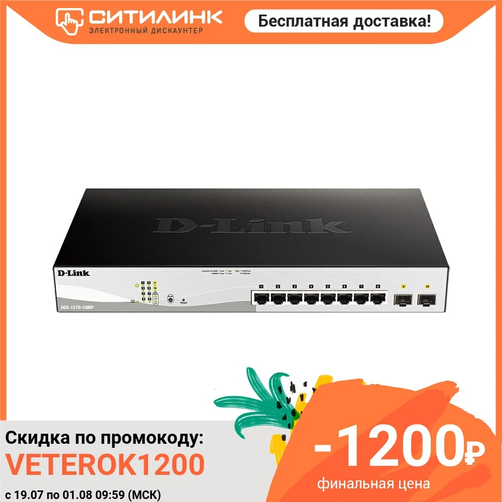 Коммутатор D LINK DGS 1210 10MP/F1A|Сетевые коммутаторы| |