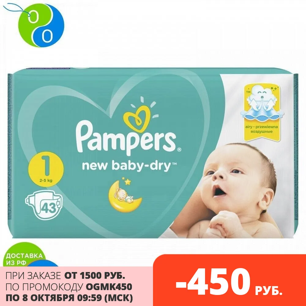 Подгузники Pampers New Baby-Dry 2–5 кг размер 1 43шт. | Мать и ребенок