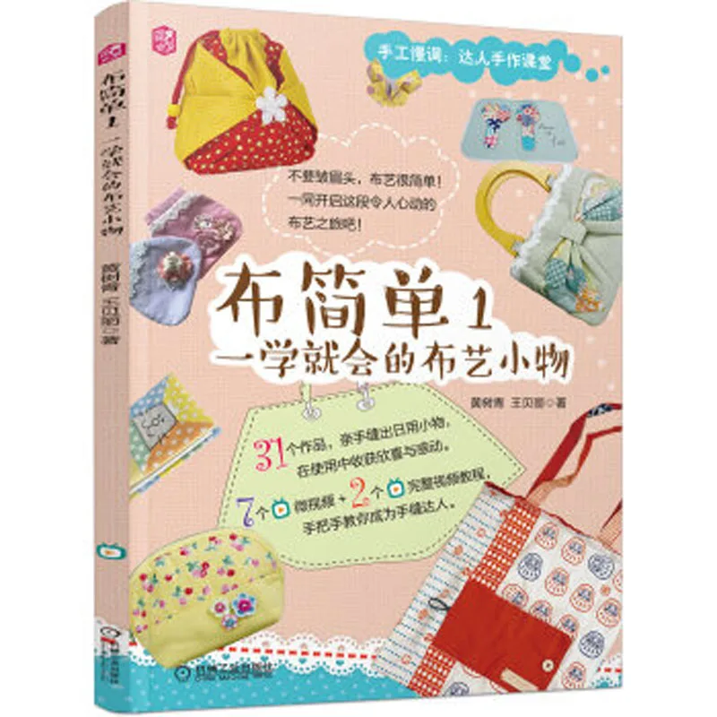 

Cloth is simple and easy to learn chinese handmade diy craft book