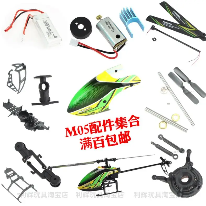 JJRC M05 E130 F03 Запчасти для радиоуправляемого вертолета мотор получения пластины