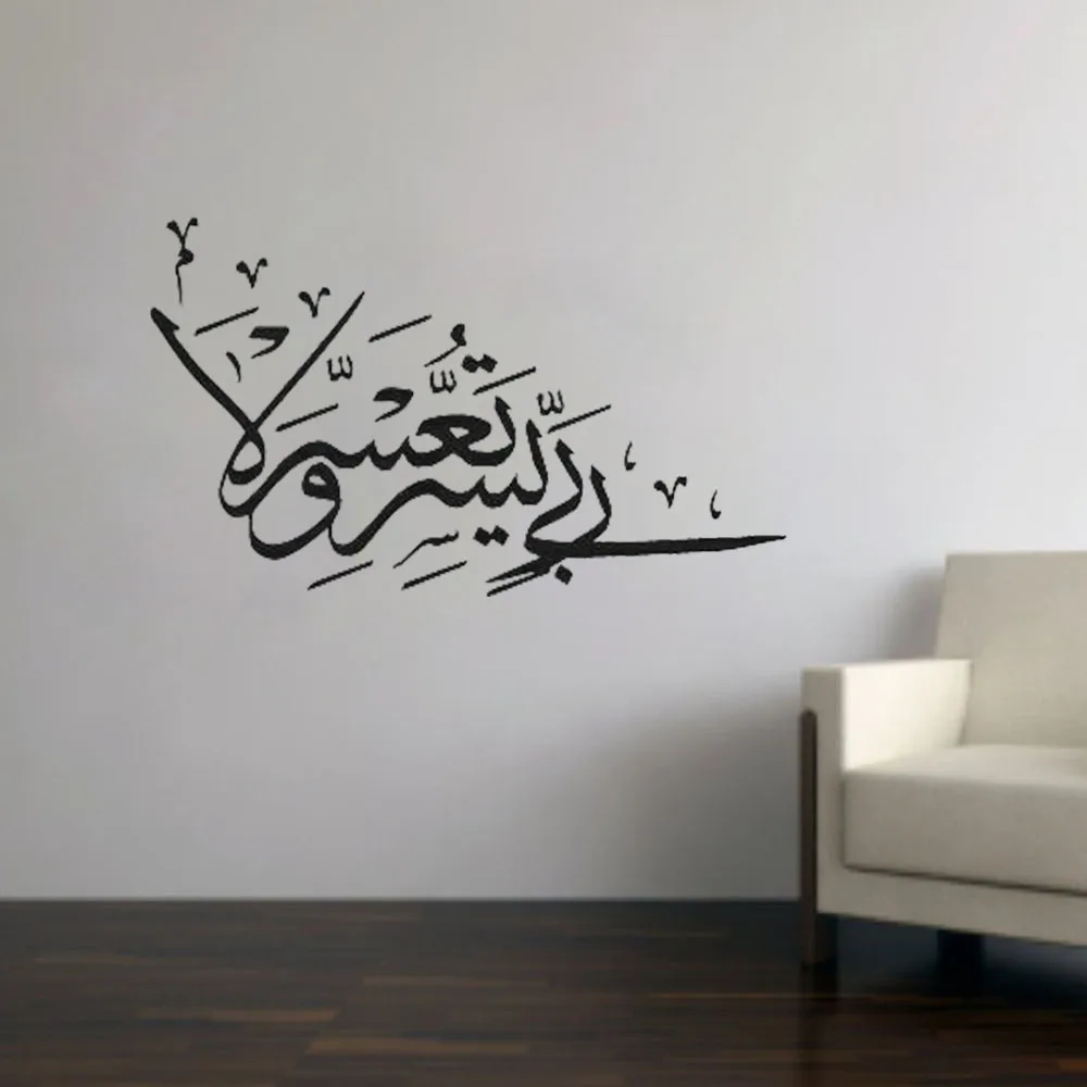 

Art Words Wall Decal Arabic Quotes Vinyl Window Stickers Persian Islam Sign Quran Lettering Mural Bedroom Home Decoration M764