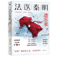 forensic experts qin ming adapted from real cases suspense novels chinese books for adults