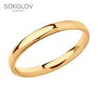 Обручальное кольцо SOKOLOV из золота, Золото, 585, Парные кольца, Оригинальная продукция