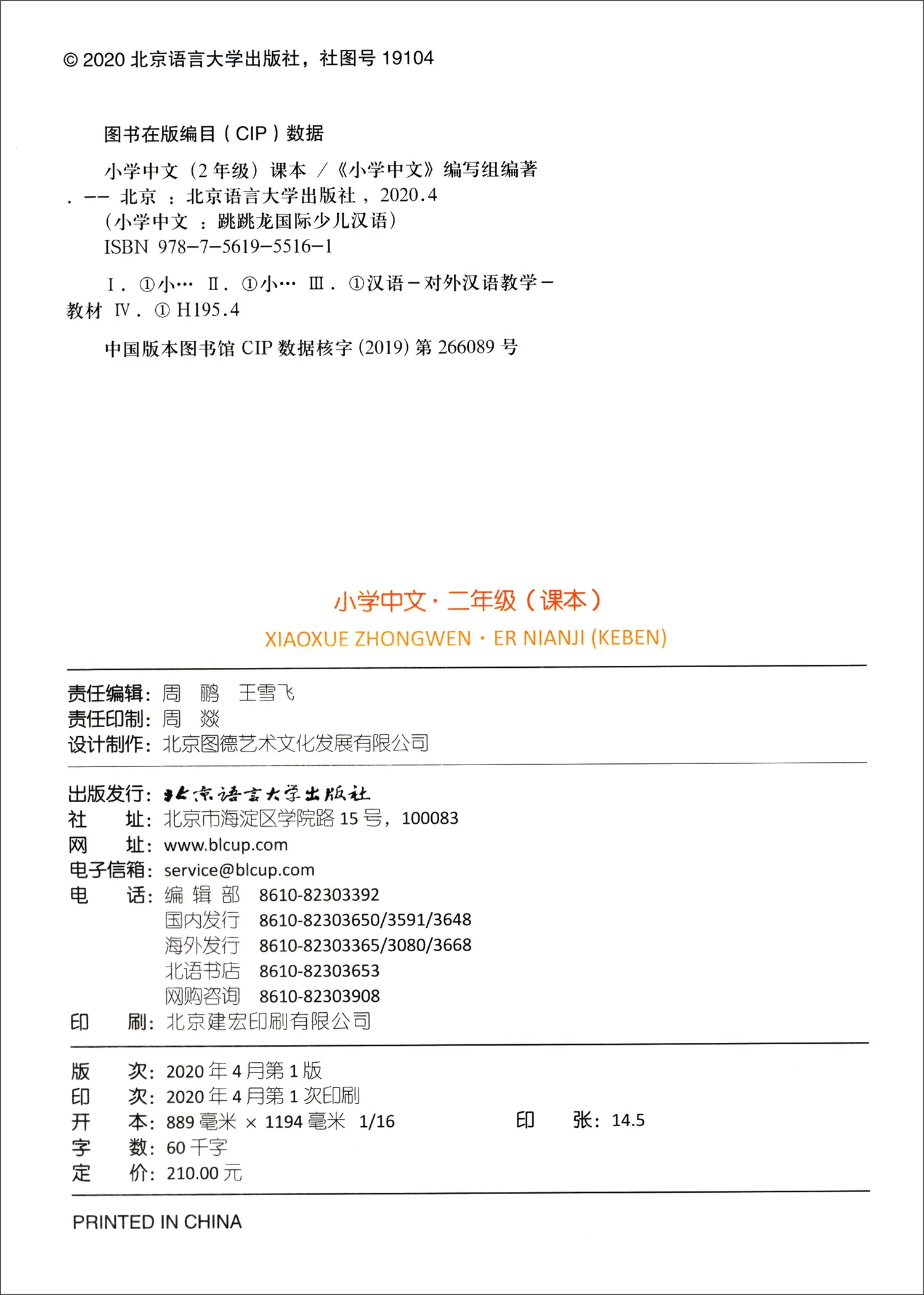 

[Chinese Now! Textbook Grade 2]