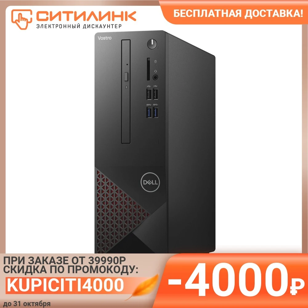 Системный блок DELL Vostro 3681 Intel Core i3 10100 4 Гб 256Гб SSD UHD Graphics 3681-2581 | Компьютеры и офис