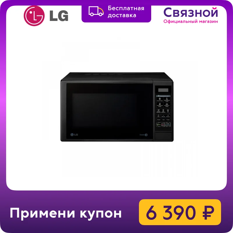Микроволновая печь LG MS2042DB|Микроволновые печи| |