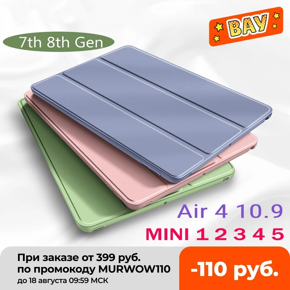 

Чехол 260 YL(wc) для IPad Air 2 Air 4, чехол для IPad 8-го поколения, чехол 10,2 для IPad Pro 11 2020 2021 2 3 4 10,2 Air 3 10 "2 Mini 1 2