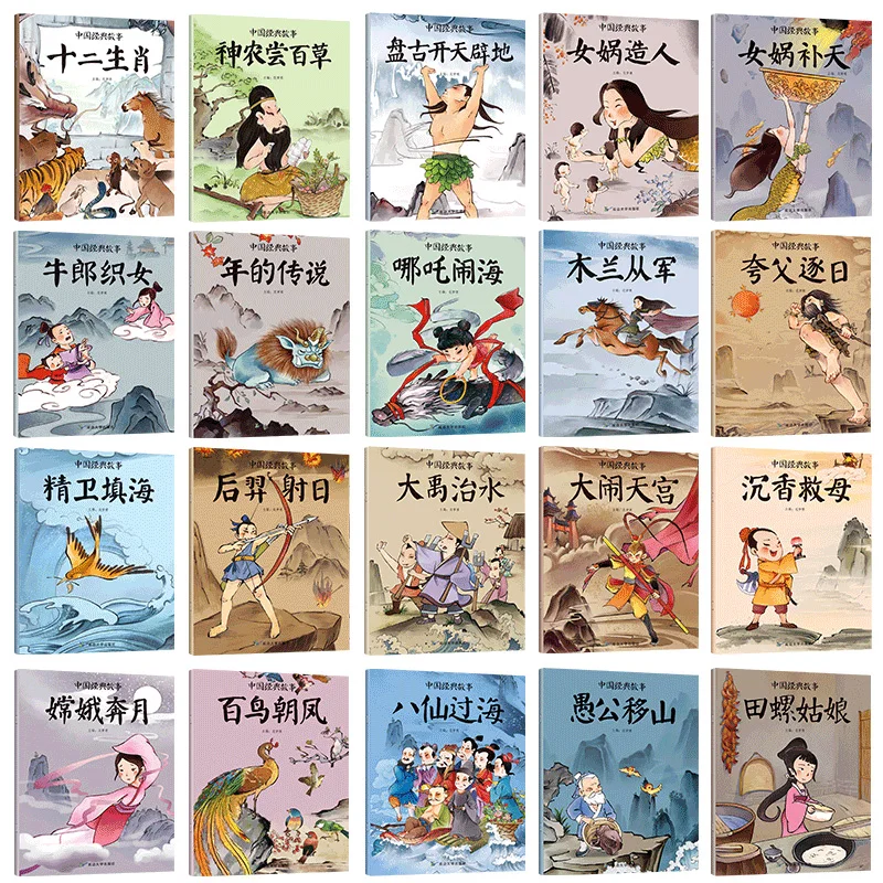 

6-8 Years Old Chinese Children Books Ancient Mythology 20 Fairy Tale Pupils Extracurricular Reading Book Baby Bedtime Storybook
