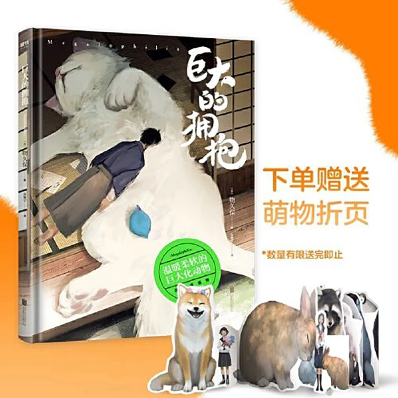 

Комикс «огромное Обнимание», полноцветный, теплый, исцеляющий, от Monokubo