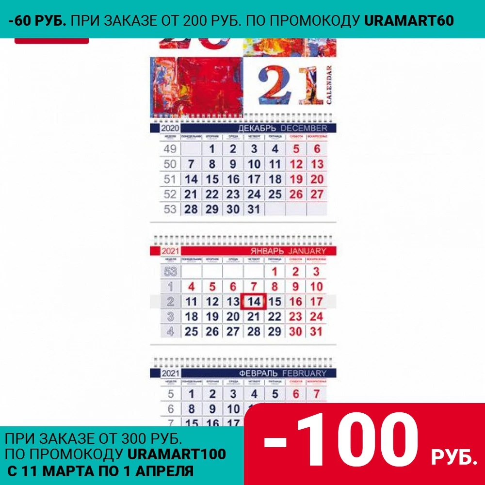 Календарь квартальный 2021 г. СуперЛюкс 3 блока/4 гребня 2-х цветный блок с бегунком |