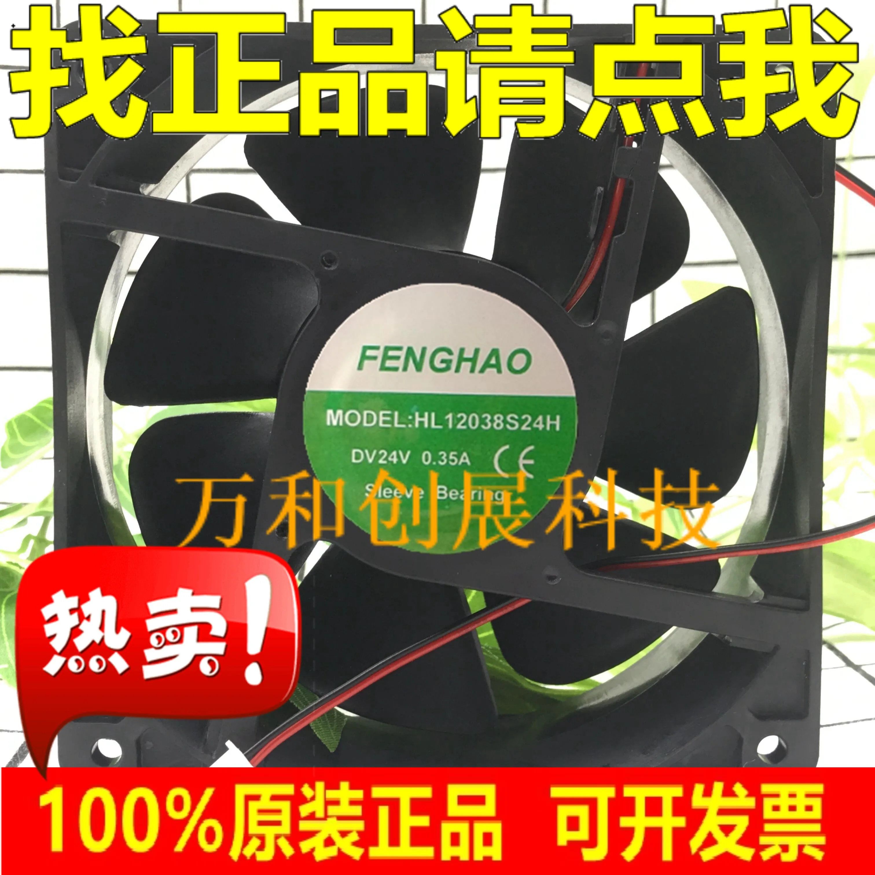 

FENGHAO HL12038S24H 12038 DC24V 0.35A Inverter Cooling Fan