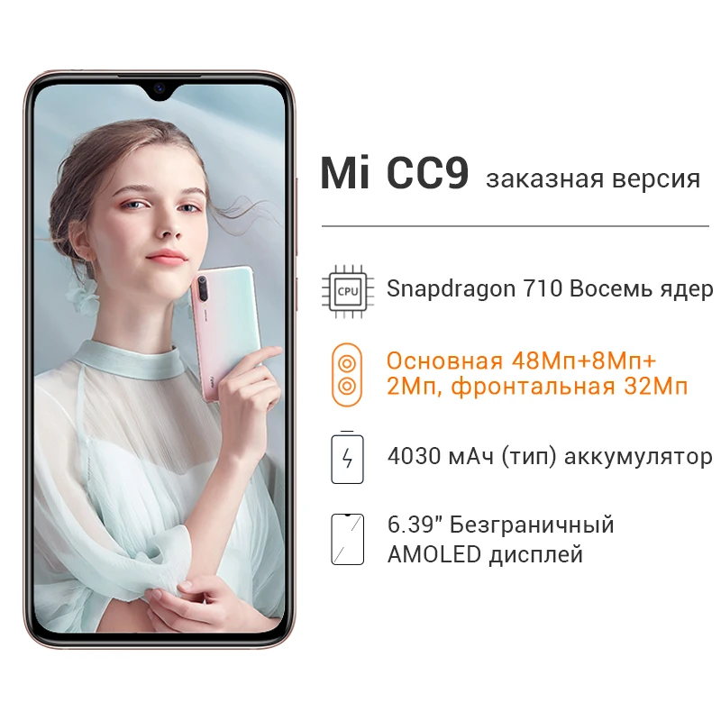 Custo mi zed Edition Xiaomi CC9 8GB 256GB смартфон CC 9 32MP + 48MP Snapdragon 710 4030mAh 6 39 &quotAMOLED экран NFC |