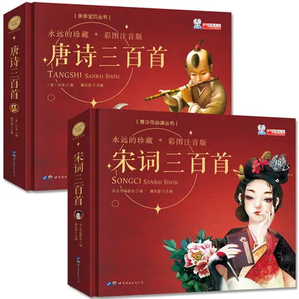 Книга стихов Тан и поэзии с рисунками пиньинь для детей учебник раннего развития