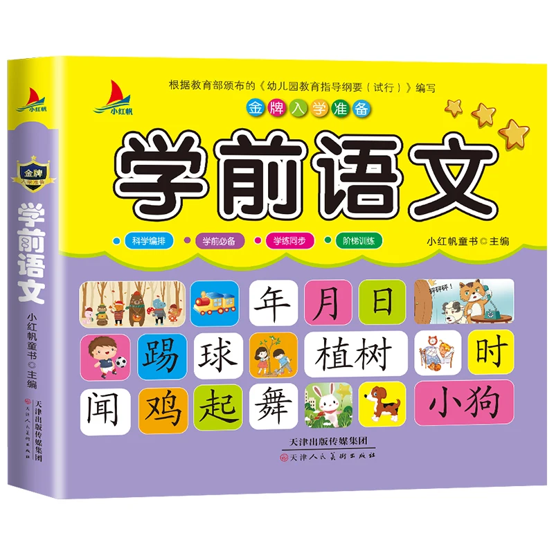 

Preschool Chinese Learning Chinese Books For Children Book Kids Adults Beginners Preschool Wordtextbook With Picture And Pinyin