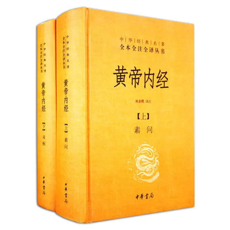 Hard Cover Yellow Emperor's Internal Classic in Chinese