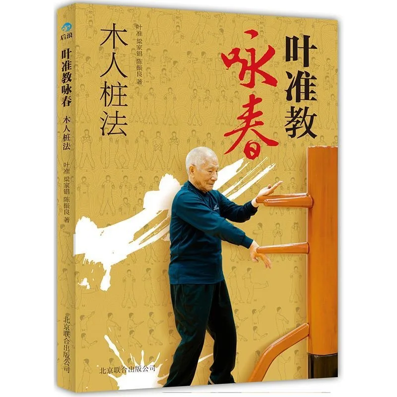 Книжка китайского кунг-фу для обучения китайскому искусству