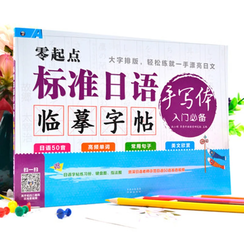 Новые Стандартные японские рукописные копировальные книги японская текстовая