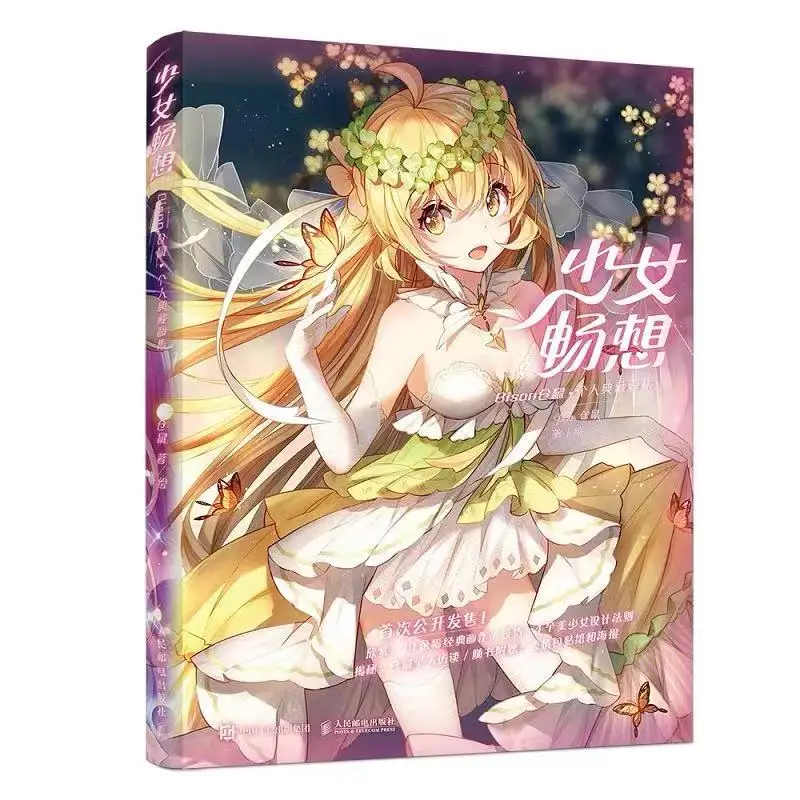 

Japanese Animation Book "Girls Imagination" Bison Hamster Personal Collection Illustrations Art Books Libros Livros Livres Libro