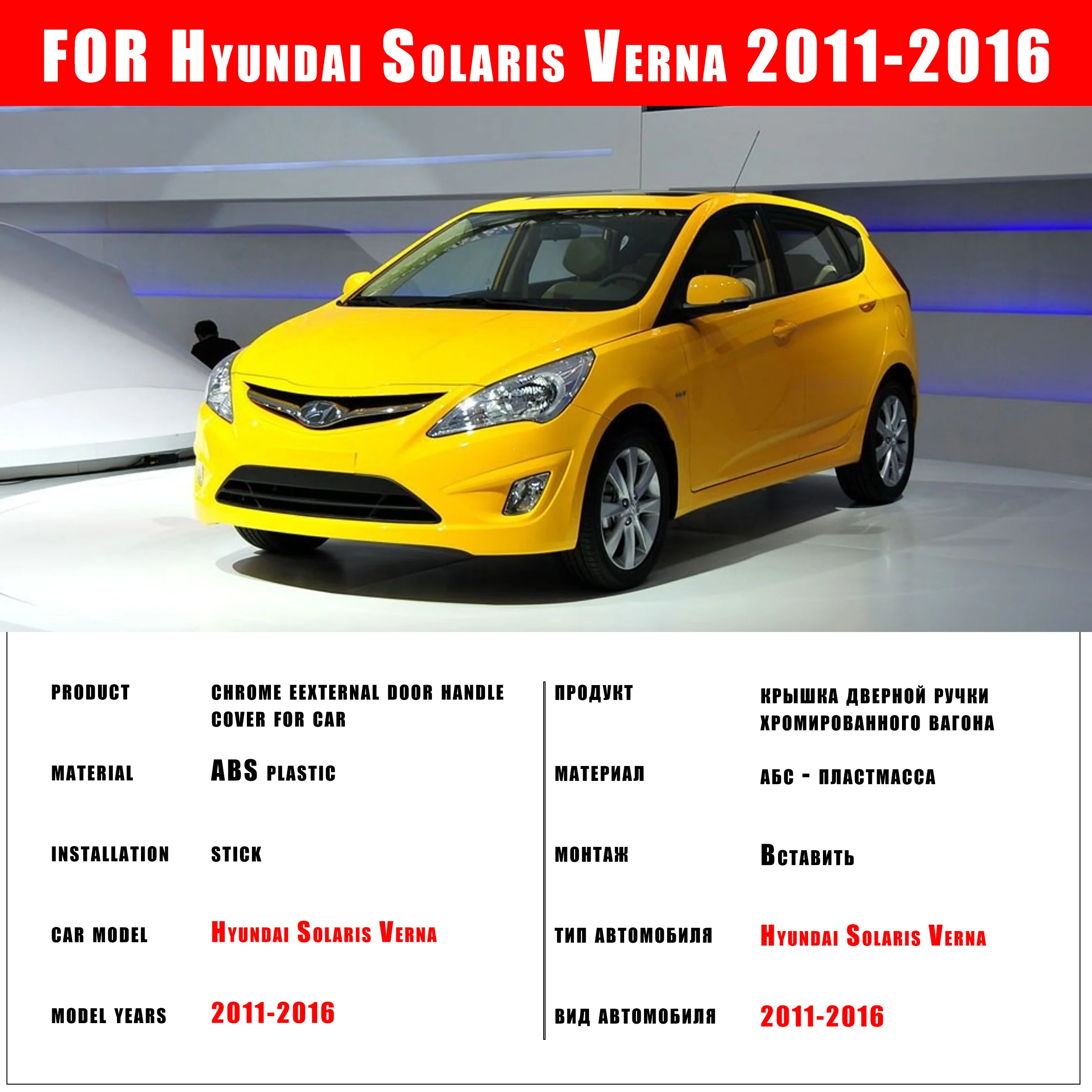 Хромированная накладка на дверную ручку для Hyundai Solaris Verna i25 Accent Grand Avega 2011 2012 2013 2014