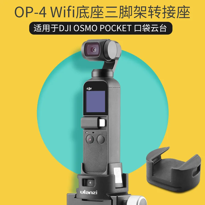 Ulanzi OP-4 DJI карманная Колыбель Головка камеры стабилизатор база Osmo Карманный Штатив Адаптер сиденье