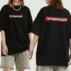 Модная черная футболка с надписью на русском языке, винтажные хлопковые футболки для мужчин, графическая РУБАШКА УНИСЕКС, Мужская футболка