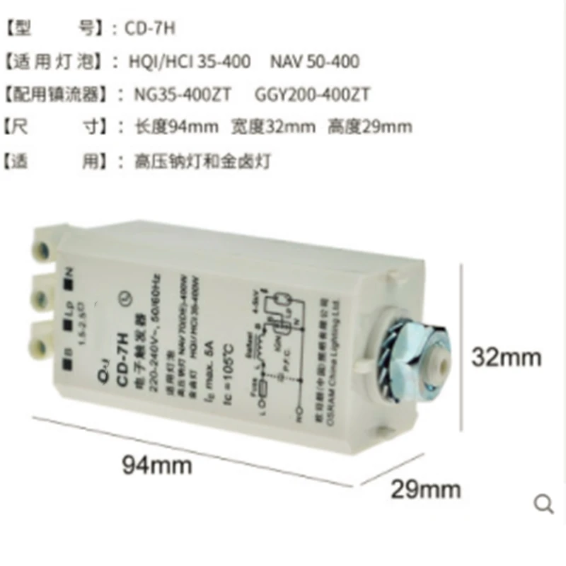 5 шт. CD 7H электрический воспламенитель 220 V 240 В пер. тока 50/60 Гц для натриевая лмапа