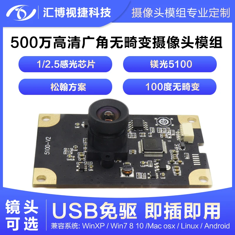 

Модуль камеры 5 миллионов, USB-накопитель, распознавание лиц, высокое разрешение, широкий угол обзора 100 градусов, без искажений, микрон 5100