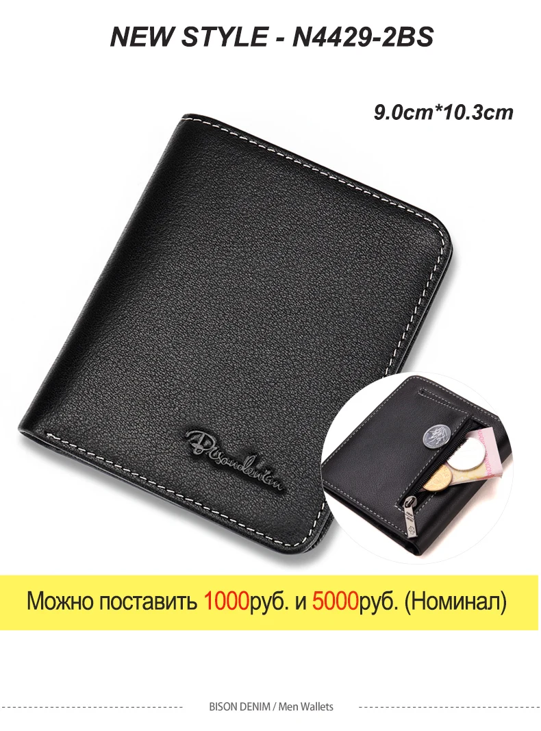 BISON DENIM мужские кошельки черный кошелек из натуральной кожи для мужчин бизнес-держатель для карт мужской кошелек мини N4429