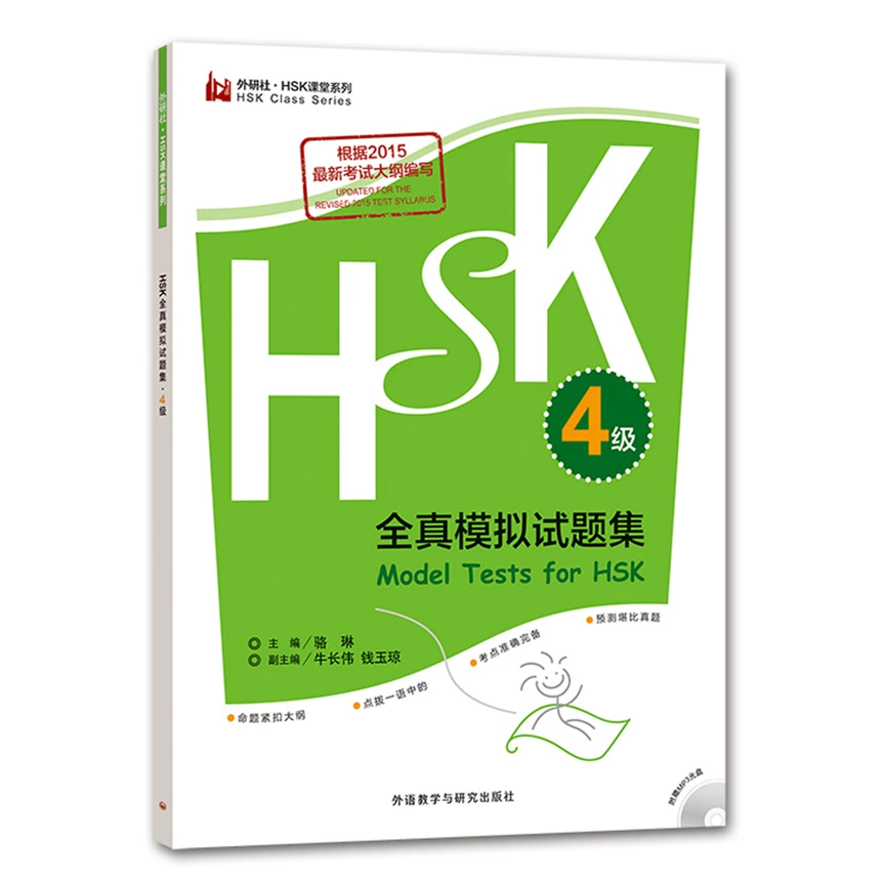 

[Испытания моделей для HSK · Level4]