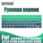 Чехол для клавиатуры Macbook pro13 15 дюймов с сенсорной панелью, Защитная пленка для клавиатуры ноутбука с русской раскладкой, чехол для клавиатуры A2159 A1707A1989A1990